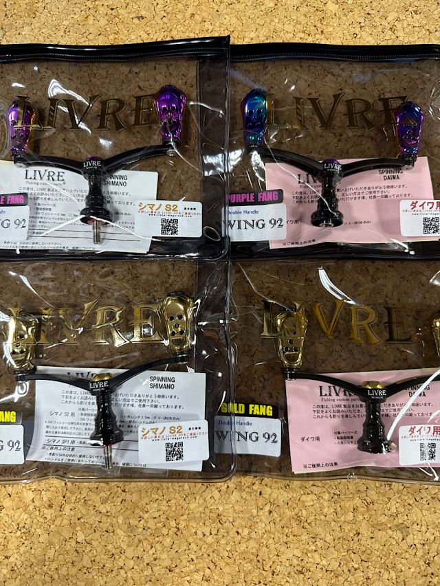 リブレ　限定ハンドル入荷！(完売しました）